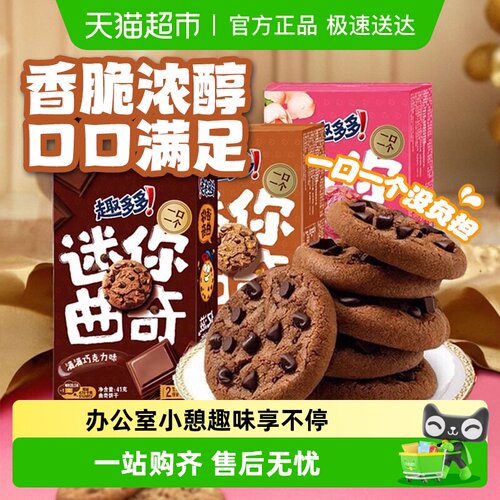 趣多多迷你小巧休闲休闲饼干