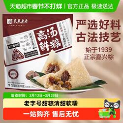 真真老老粽子金丝蜜枣粽甜粽蜜枣粽新鲜早餐粽速食粽地道嘉兴粽
