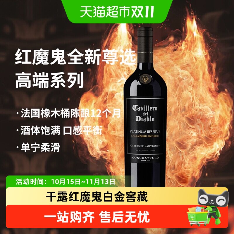 智利原瓶进口红酒干露红魔鬼白金窖藏红葡萄酒赤霞珠干红