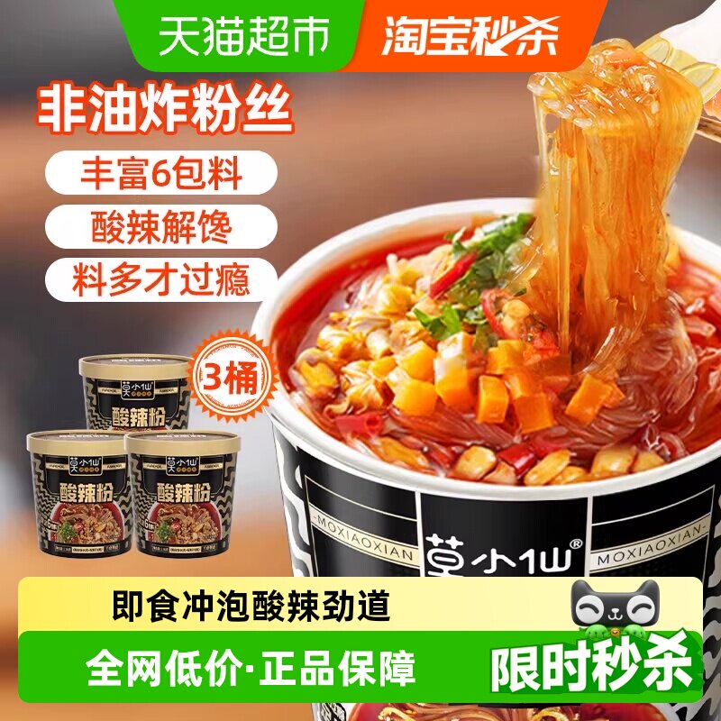 莫小仙重庆酸辣粉136g*3桶装正宗红薯粉丝免煮冲泡速泡面麻辣速食