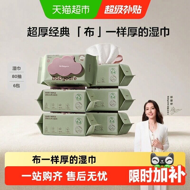 babycare婴儿超厚湿巾图片