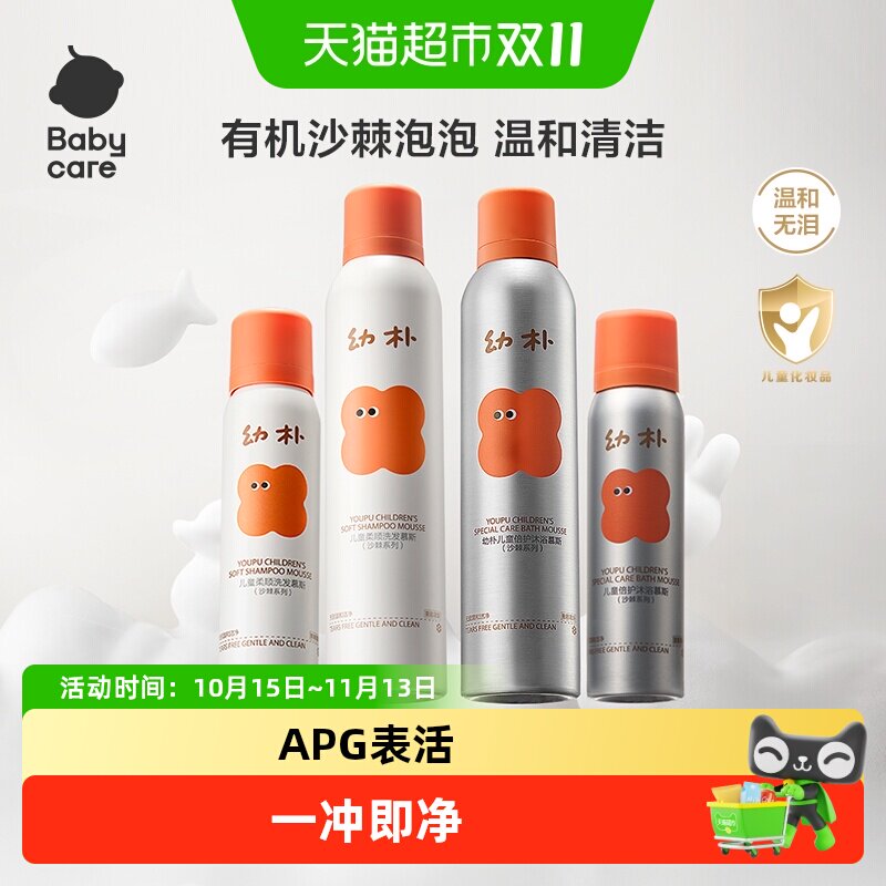 babycare儿童柔顺洗发水宝宝儿童专用沐浴露洗发露二合一慕斯泡泡