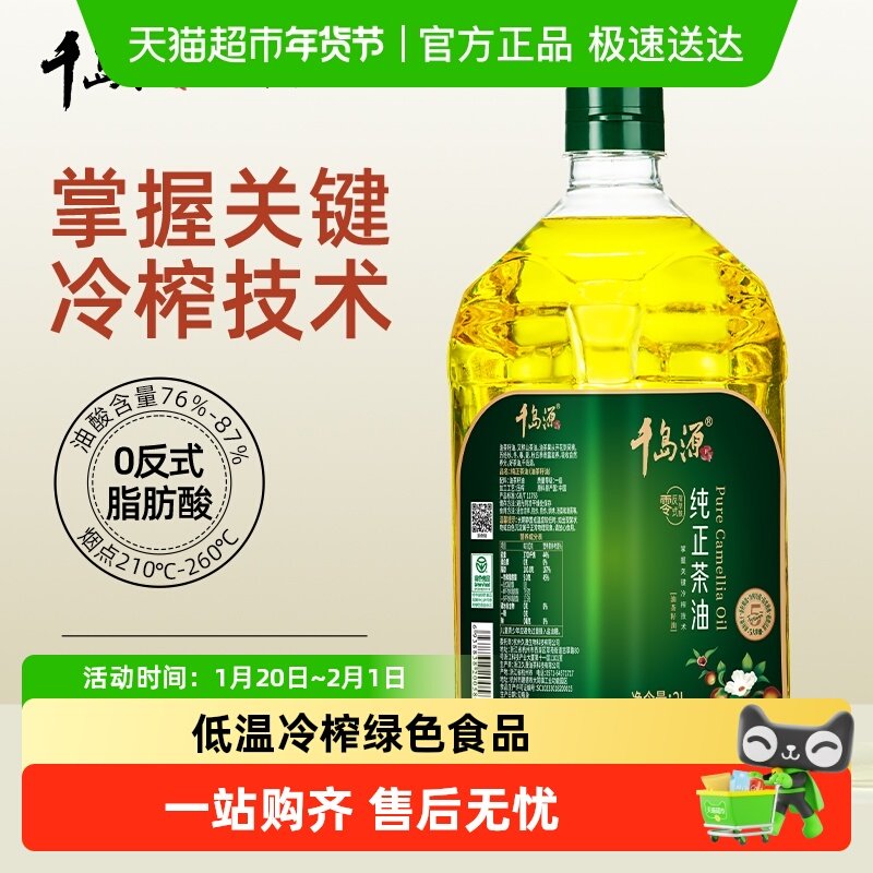 千岛源纯正山茶油零反式脂肪酸物理冷榨油茶籽油食用植物油,粮油调味/速食/干货/烘焙,山茶油,淘宝优惠券,粉丝福利购,淘宝优惠卷