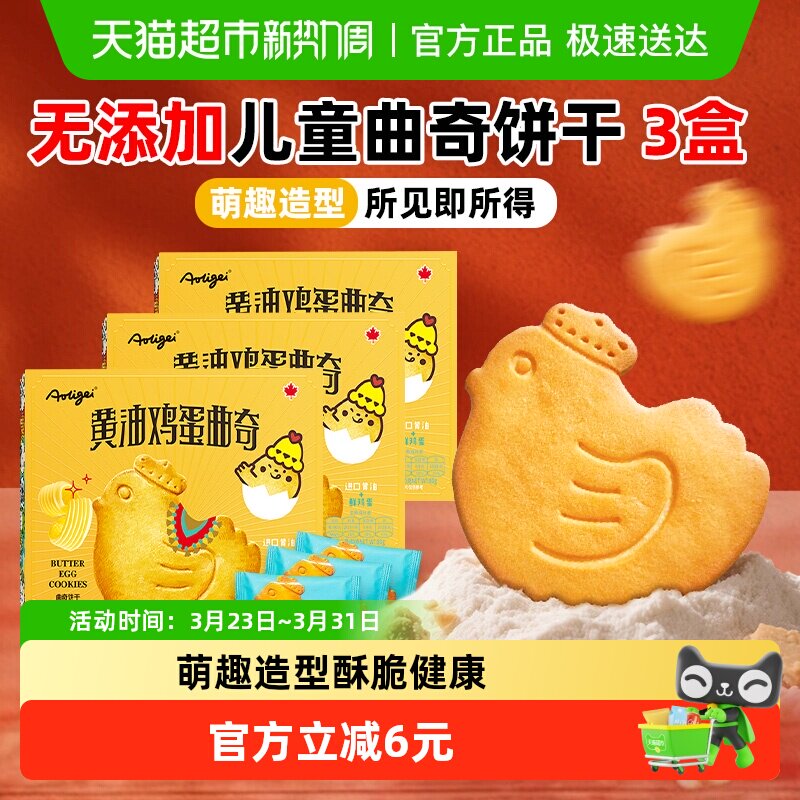 无添加黄油鸡蛋曲奇小鸡饼干网红办公室休闲小吃儿童健康早餐零食