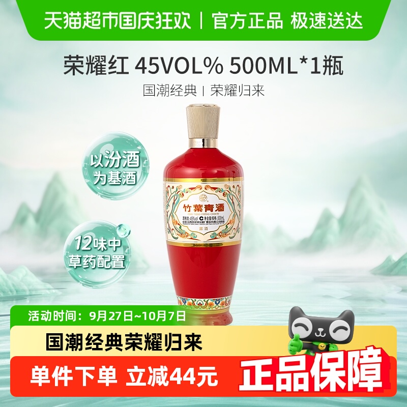 山西汾酒竹叶青酒45度荣耀红500ml单瓶