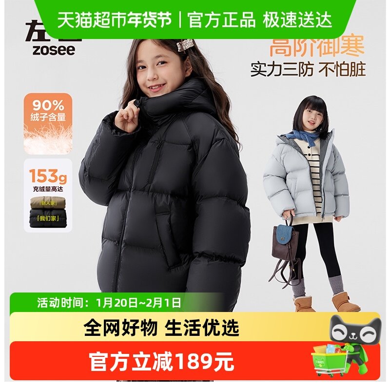 左西女童羽绒服加厚保暖儿童冬季三防外套2025新款中大童洋气冬装,童装/婴儿装/亲子装,羽绒服,淘宝优惠券,粉丝福利购,淘宝优惠卷