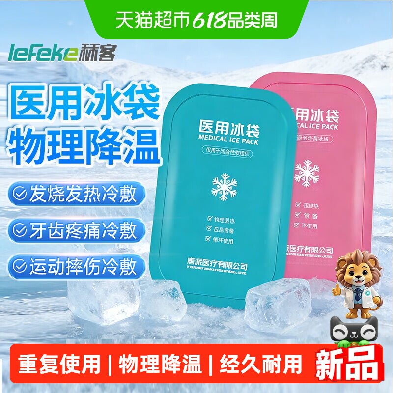 秝客冰袋医用冷敷重复使用冰敷袋家用运动扭伤术后消肿物理降温