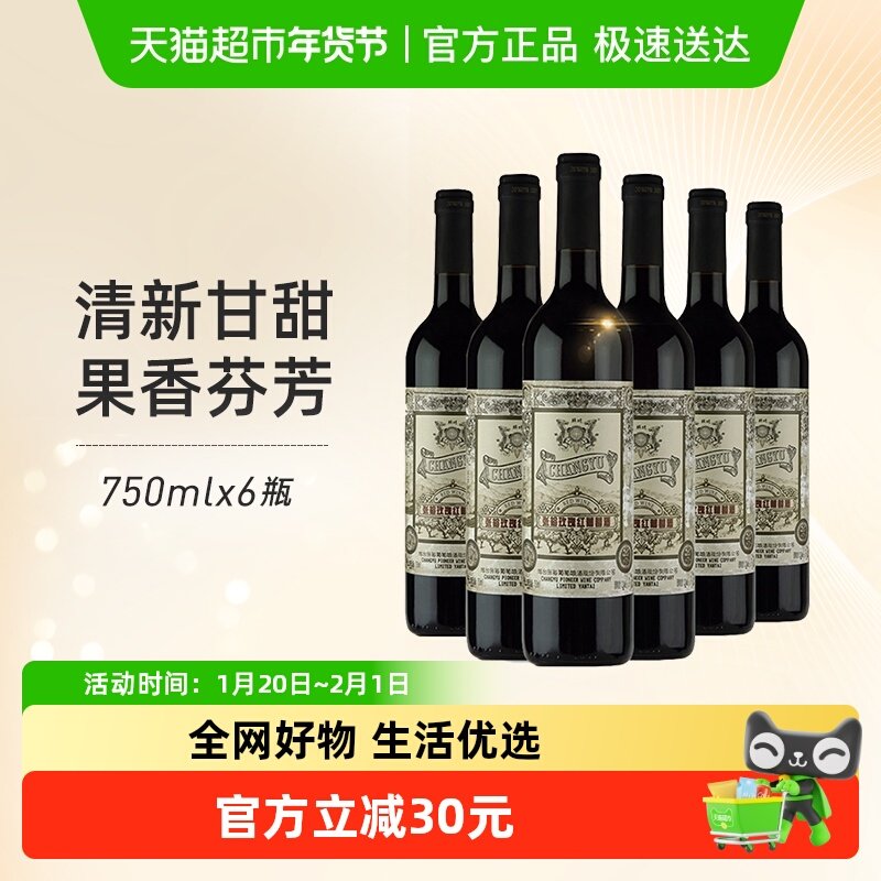 张裕红酒玫瑰红甜红葡萄酒750mlx6瓶整箱装婚庆婚宴节日送礼,酒类,甜型葡萄酒（含贵腐/冰酒）,淘宝优惠券,粉丝福利购,淘宝优惠卷