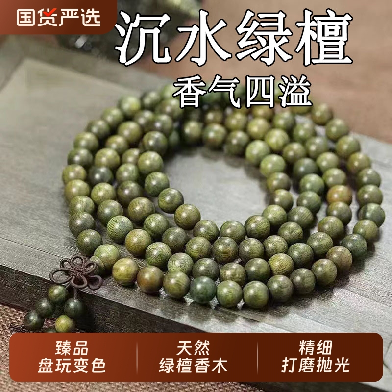 沉水老绿檀多圈手串盘玩念珠女天然野生老料檀木手链木质檀香手串