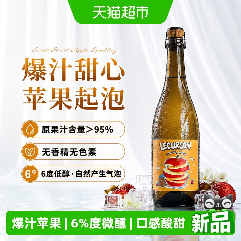 露颂苹果起泡酒低度气泡果酒高颜值女生微醺小甜酒水果晚安酒