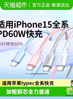 绿联适用苹果17/16充电线iphone15promax手机线双typec快充数据线