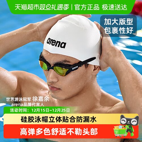 Arena徐嘉余同款游泳帽防水不勒