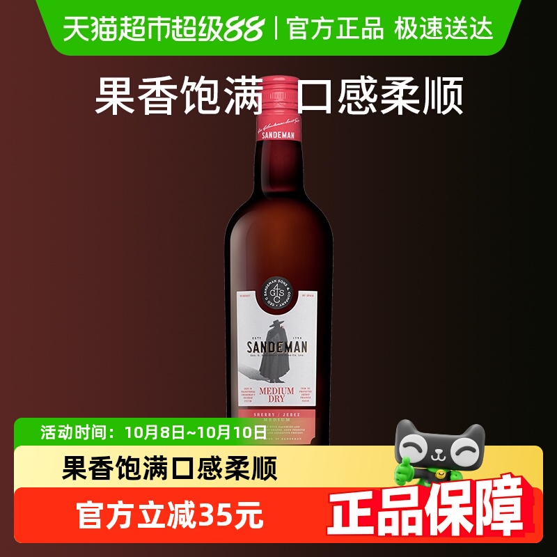 西班牙原装进口 山地文半干型雪莉酒雪利酒甜红酒装