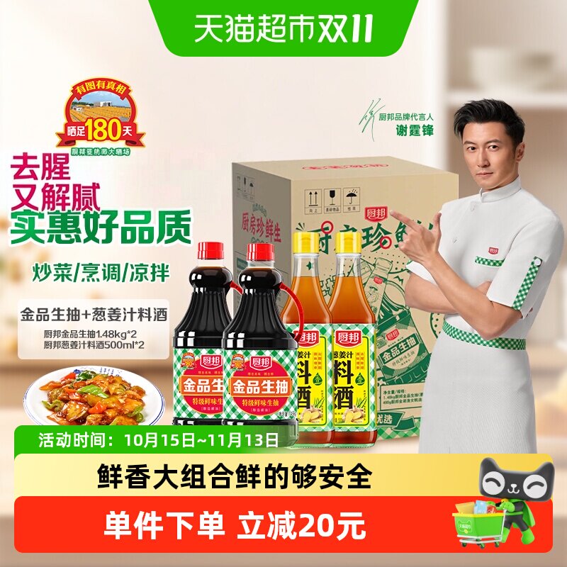 厨邦性价比组合装