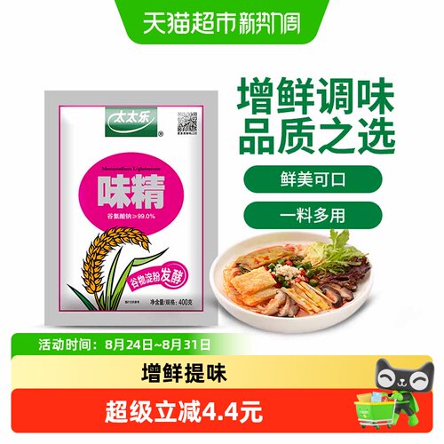 太太乐99度味精煲汤鲜美400g