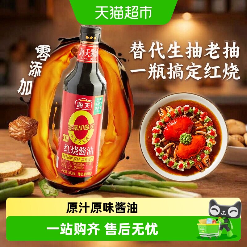 海天红烧酱油香浓入味图片
