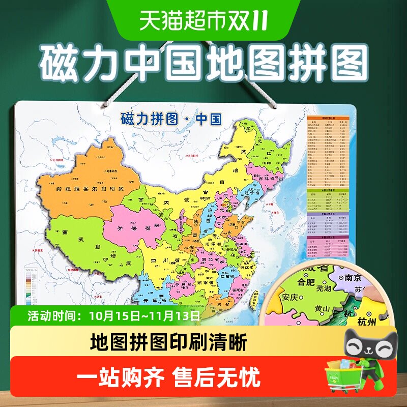 中国地图拼图磁力世界2026新版6岁以上儿童益智玩具8一12岁初中生