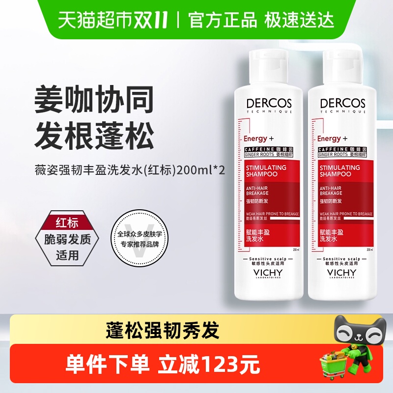 Vichy/薇姿蓬松丰盈洗发水