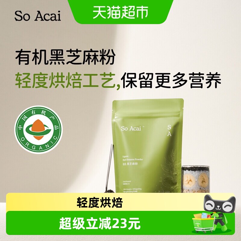 SOACAI有机黑芝麻粉温暖醇香250g图片