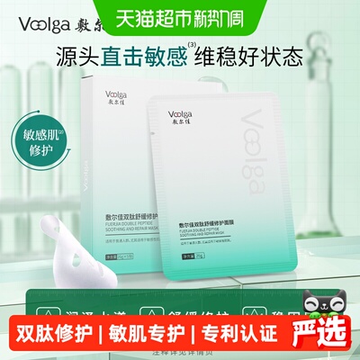 敷尔佳双肽修护面膜润泽26g*5片