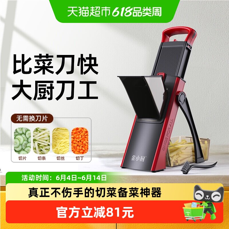 金小厨切菜神器1160g8档厚度可调免换刀片切片条丝丁大厨刀工家用