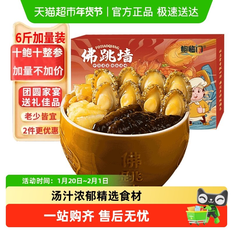 鲍临门正宗佛跳墙加热即食金汤鲍鱼盆菜鲍鱼盆菜海鲜年货礼盒,水产肉类/新鲜蔬果/熟食,海鲜水产礼盒套装,淘宝优惠券,粉丝福利购,淘宝优惠卷