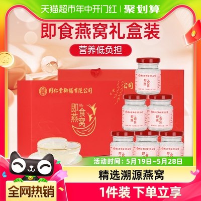 同仁堂御膳补品即食燕窝礼盒420g