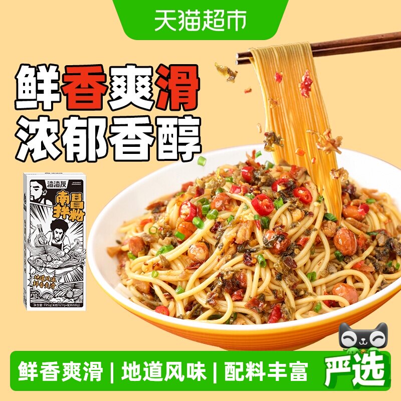 渣渣灰南昌拌粉爽滑劲道图片