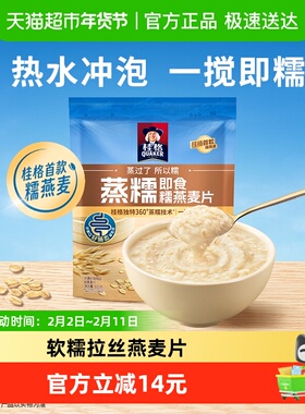 桂格冲饮麦片蒸糯燕麦片600g*1袋软糯拉丝懒人早餐即食代餐