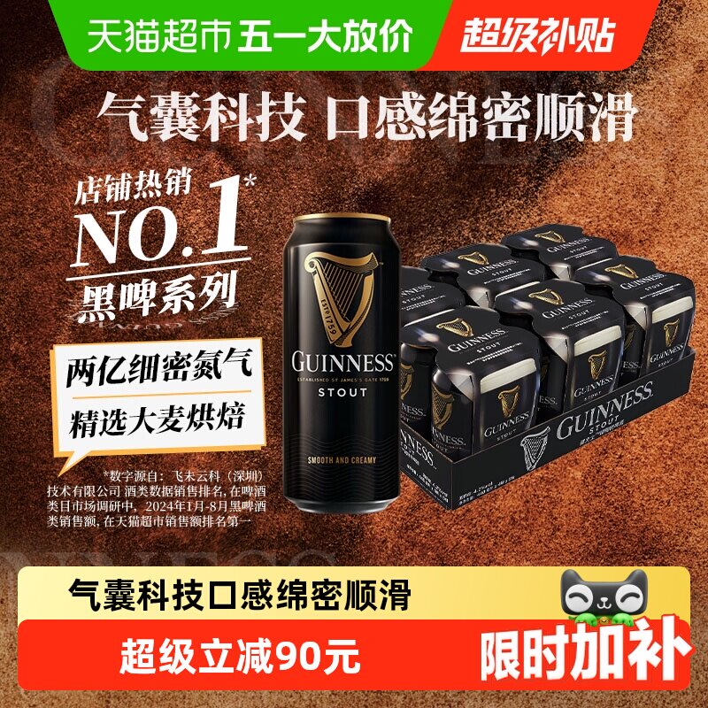 健力士黑啤9.9&deg;P司陶特精酿世涛啤酒440ml*24听整箱批发