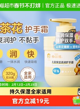 小浣熊儿童护手霜宝宝小孩秋冬滋润保湿补水防干裂不粘手320g