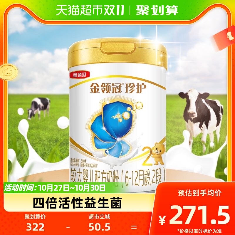 伊利金领冠婴幼儿奶粉珍护2段900g6-12月较大婴儿配方奶粉A2奶源高性价比高么？