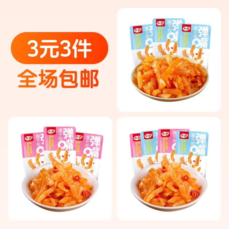 得12包魔芋爽素毛肚魔芋丝辣条素食小零食解馋香辣小吃辣味