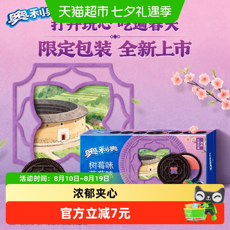 奥利奥夹心饼干缤纷双果味蓝莓树莓味休闲零食新老包装随机发
