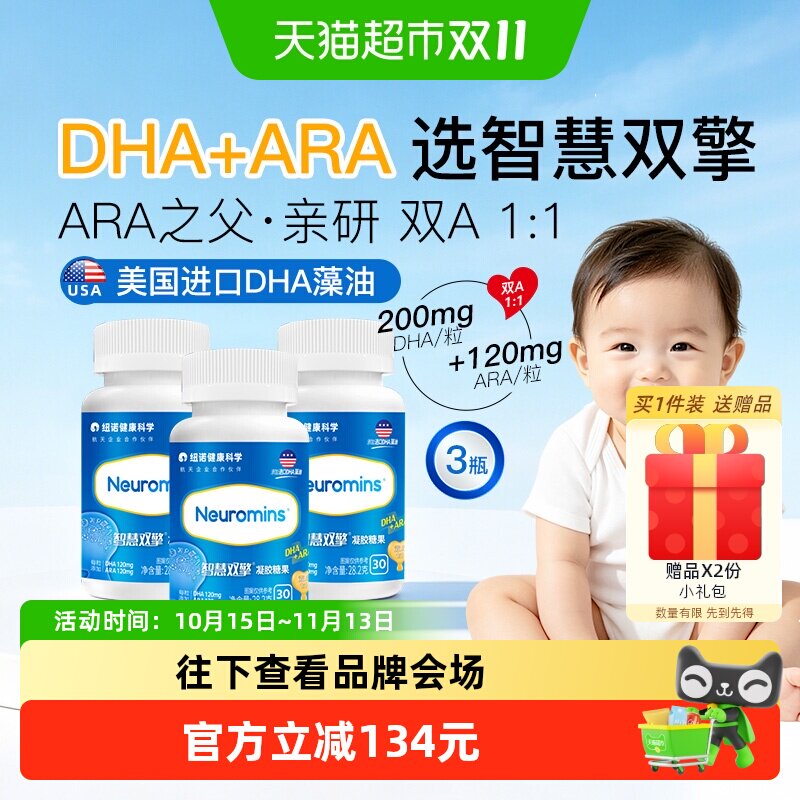纽敏智智慧双擎dha+ara思维婴幼儿童成人凝胶糖果藻油DHA+ARA90粒