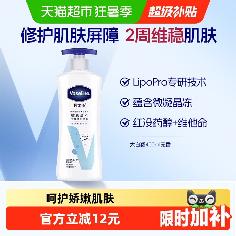 凡士林身体乳保湿滋润春夏女特润修护舒缓肌肤润肤露无香400ml