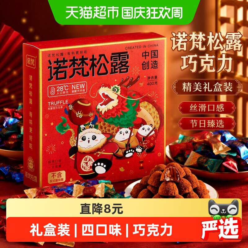 诺梵松露巧克力图片