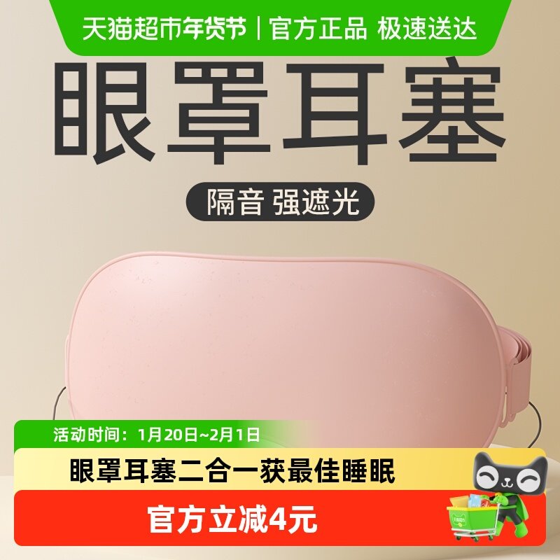 维康纯色耳塞眼罩可调节带子遮光助睡眠耳塞眼罩套装多色放松,居家日用,眼罩,淘宝优惠券,粉丝福利购,淘宝优惠卷