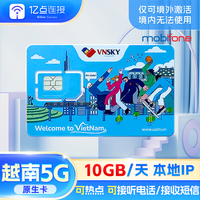 越南电话卡3-30天5G高速流量手机上网芽庄岘港河内MobiFone网络