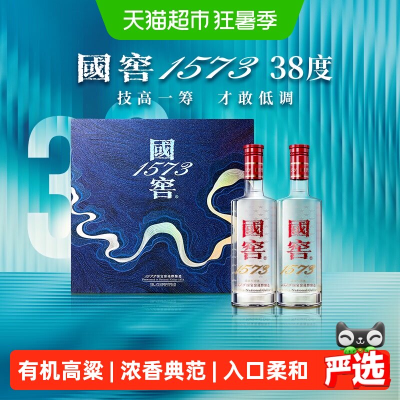 泸州老窖国窖1573 38度500ml*2星河璀璨礼盒 浓香型白酒年货送礼