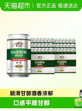 哈尔滨啤酒哈啤醇爽9度330ml*24听*2箱听装整箱啤酒组合装