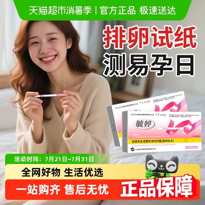 毓婷医用排卵试纸测排卵期