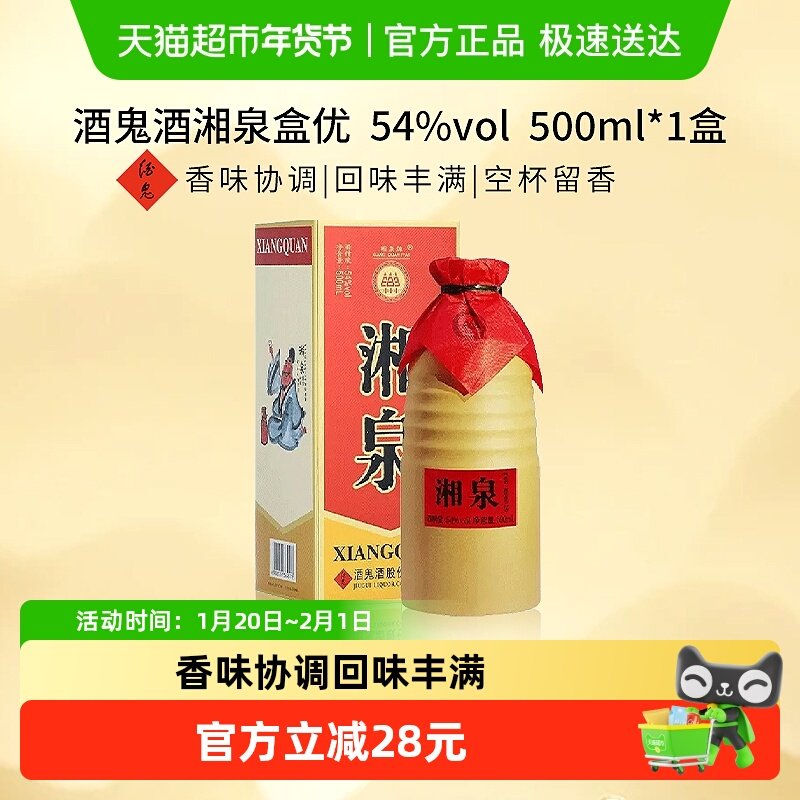 酒鬼酒54度湘泉盒优500ml*1瓶馥郁香型口粮酒,酒类,白酒/调香白酒,淘宝优惠券,粉丝福利购,淘宝优惠卷