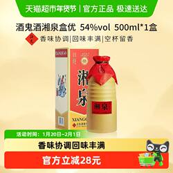 酒鬼酒54度湘泉盒优500ml*1瓶馥郁香型口粮酒