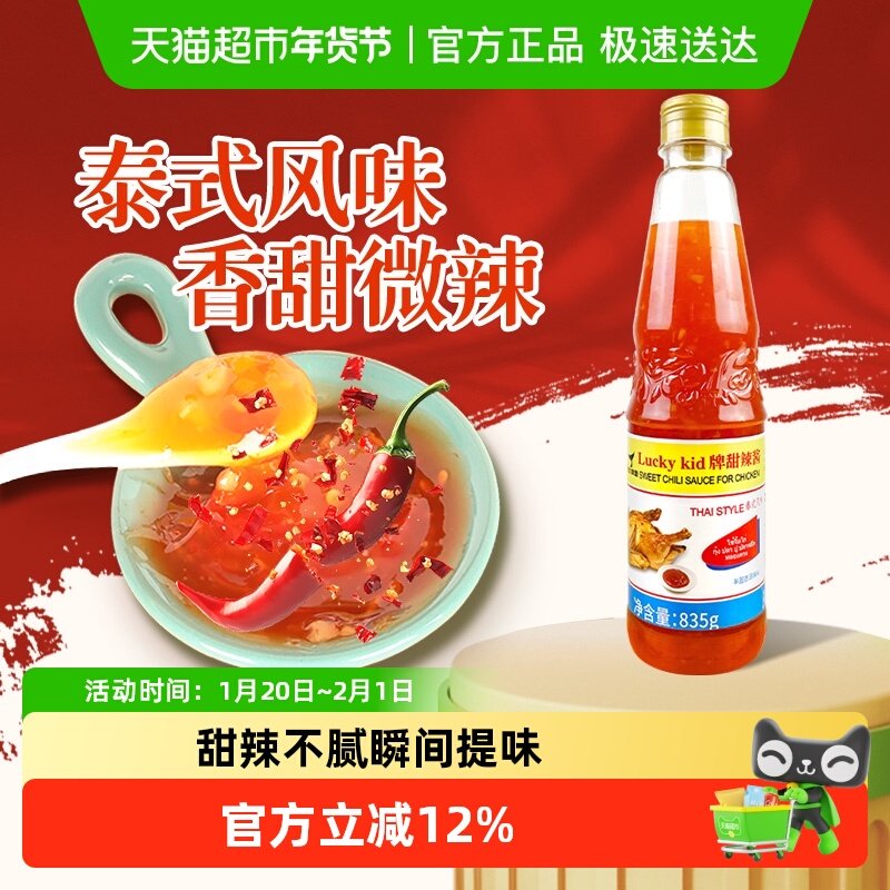 食圣潘泰风味泰式甜辣酱835g手抓饼蒜蓉酸辣酱炸鸡烤肉蘸酱,粮油调味/速食/干货/烘焙,酱类调料,淘宝优惠券,粉丝福利购,淘宝优惠卷