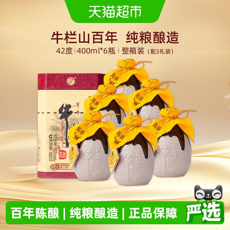 牛栏山二锅头42度百年陈酿三牛浓香型白酒400ml*6瓶整箱装纯粮酒