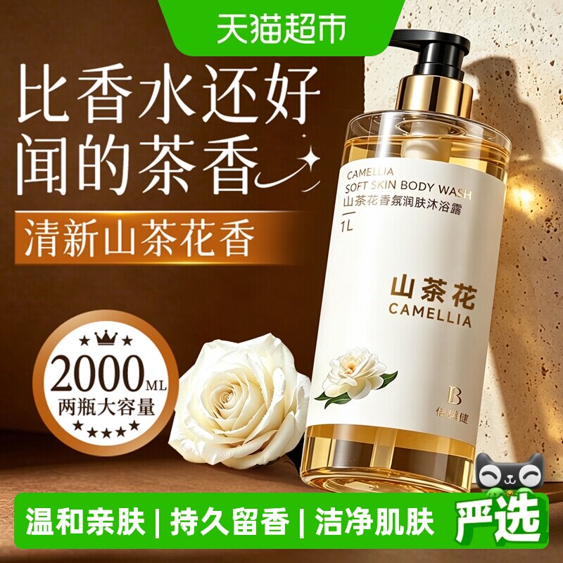 山姆爆卖山茶花香氛沐浴露倍膳健图片