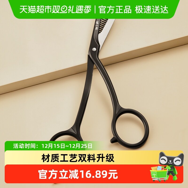 张小泉泉钛全钢眉剪带梳子初学者