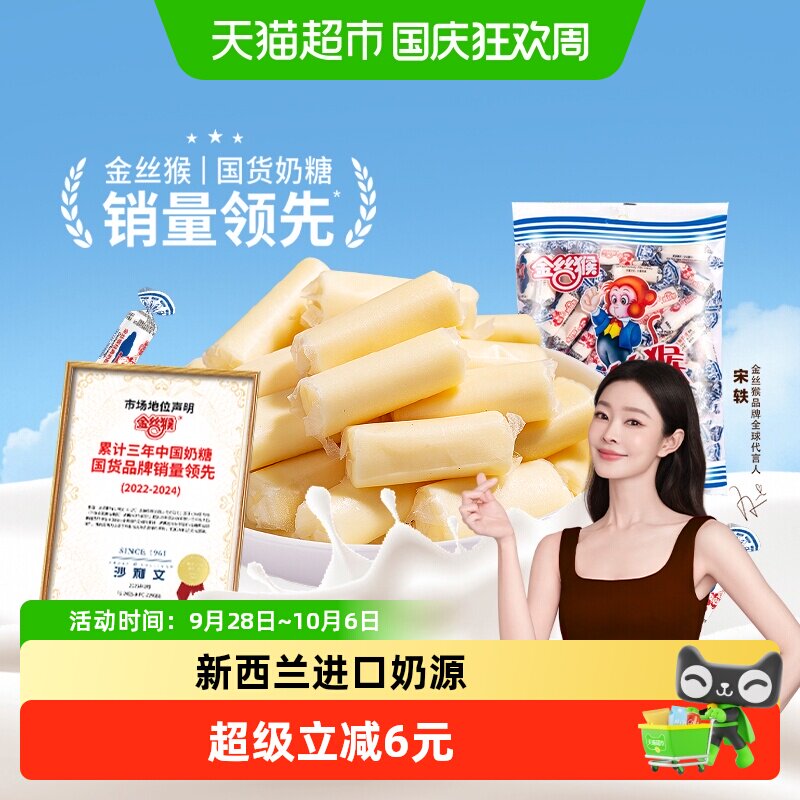 金丝猴原味奶糖软糖喜糖结婚糖果批发儿童零食童年怀旧网红