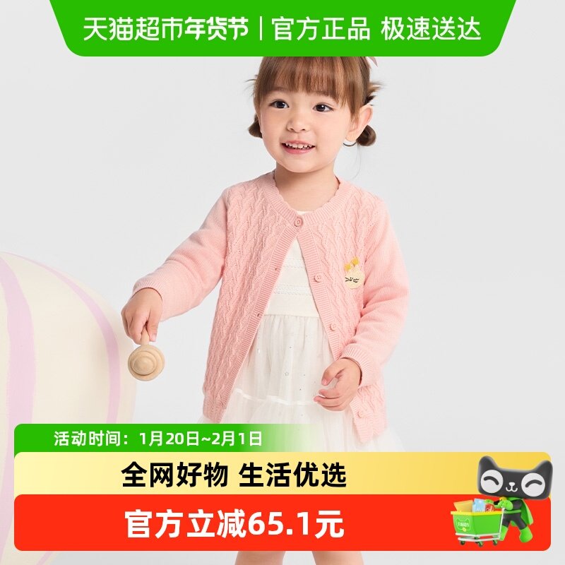巴拉巴拉童装宝宝毛衫女童提花开衫2025秋季新款针织衫甜美小A型,童装/婴儿装/亲子装,毛衣/针织衫,淘宝优惠券,粉丝福利购,淘宝优惠卷